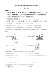 《湖南中考真题化学》2022年湖南省岳阳市中考化学真题（原卷版）