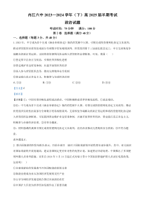 四川省内江市第六中学2023-2024学年高二下学期期中考试政治试题 Word版含解析