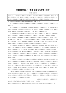 2024届高考二轮复习语文试题（老高考旧教材） 主题群文练5　青春奋发（论述类 小说）