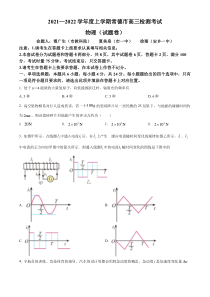 2022届湖南省常德市高三（上）期末检测物理试题  