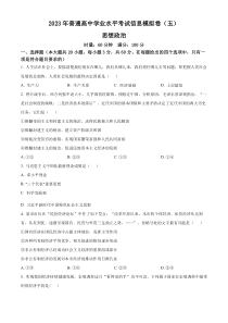 湖南省衡阳市八中2022-2023学年高二下学期学考模拟政治  