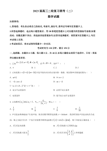 河北省石家庄市部分学校2023届高三联考（二）数学试题  