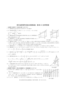 浙江省2020届高三新高考名校交流模拟卷数学（三）（绍兴一中） 参考答案