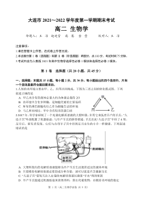 辽宁省大连市2021-2022学年高二上学期期末考试生物试题