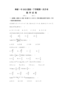 江西省宜春市奉新县第一中学2020-2021学年高一下学期第一次月考数学试卷 含答案