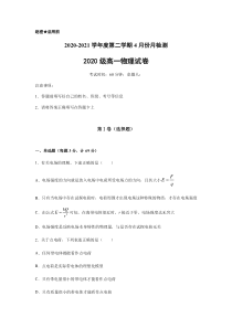 江苏省盐城市东台创新高级中学2020-2021学年高一下学期4月份月检测物理试题