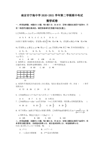 江苏省南京市宁海中学2020-2021学年高二下学期期中考试数学试题含答案