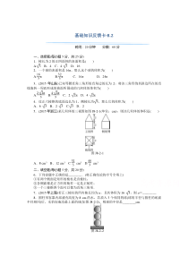 【精准解析】2021届高考数学一轮基础反馈训练：第八章第2讲　空间几何体的表面积和体积【高考】