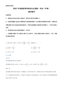 《历年高考数学真题试卷》2021年全国高考甲卷数学（理）试题（解析版）