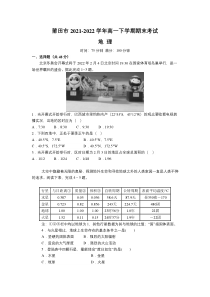 福建省莆田市2021-2022学年高一下学期期末考试地理试卷 含答案