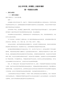 浙江省嘉兴市高级中学2022-2023学年高一下学期第二次教学调研检测语文试题  