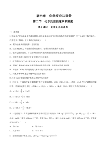 2022-2023学年高一化学 人教版2019必修第二册 同步试题 6-2-1 化学反应的速率 Word版含解析