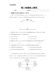 湖南省麻阳县三校2022-2023学年高二上学期期末线上联考测试地理试题 含答案