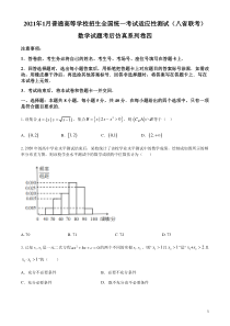 2021年1月普通高等学校招生全国统一考试适应性测试（八省联考）数学试题考后仿真系列卷四（原卷版）