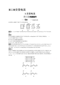 【精准解析】22021学年物理人教版选择性必修第二册：第三章　1.交变电流