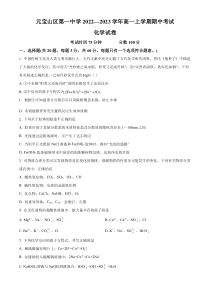 内蒙古赤峰市元宝山区第一中学2022-2023学年高一上学期期中考试化学试题  