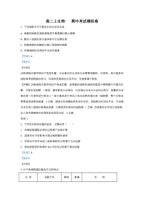 北京市海淀区清华附中2020-2021学年高二上学期期中考试模拟卷生物试题【精准解析】