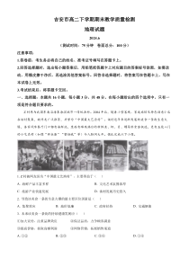 江西省吉安市2023-2024学年高二下学期期末考试 地理 Word版含解析