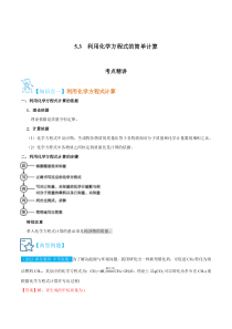 5.3  利用化学方程式的简单计算-2022-2023学年九年级化学上册精讲精练（人教版）（解析版）