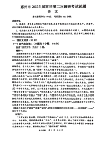 广东省惠州市2024-2025学年高三上学期第二次调研考试 语文 PDF版含答案