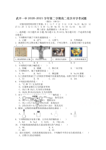 福建省武平一中2020-2021学年高二第二学期开学考试化学试卷 含答案