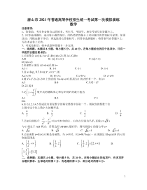 河北省唐山市2021届高三高考一模考试数学试题