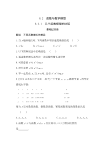 新教材2022版数学苏教版必修第一册提升训练：8.2.1 几个函数模型的比较含解析