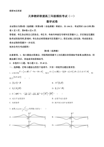 天津教研联盟2023届高三一模数学试题  