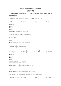 安徽省六安市省示范高中2020届高三1月教学质量检测数学（文）试题【精准解析】