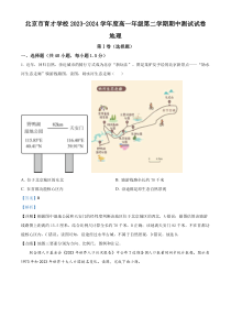 北京市育才学校2023-2042学年高一下学期期中地理（合格考）试题  Word版含解析