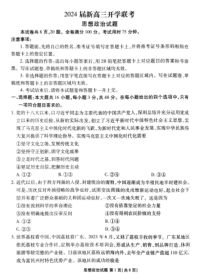 广东2024届衡水金卷新高三开学考（8月百校开学联考）政治