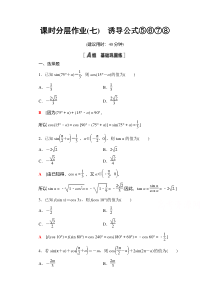 2021人教B版数学必修第三册课时分层作业：7.2.4　第2课时　诱导公式⑤⑥⑦⑧ 