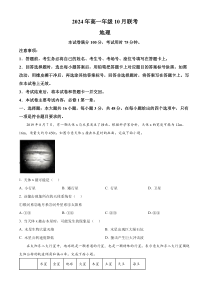 河北省廊坊市2024-2025学年高一上学期10月月考试题 地理 Word版含答案