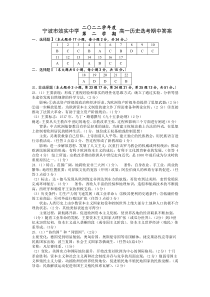 浙江省宁波市效实中学2022-2023学年高一下学期期中考试历史（选考）答案 