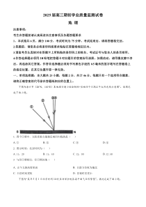 江苏省南通市海安市2024-2025学年高三上学期开学考试 地理 Word版含答案