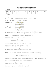 2024届湖北省荆州中学高三下学期第四次适应性考试物理试题答案