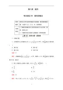 2023届高考数学一轮复习精选用卷 第八章 数列 考点测试44 数列的概念 含解析【高考】