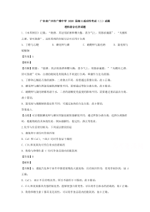 【精准解析】广东省广州市广东广雅中学2020届高三第二次适应性考试理科综合化学试题