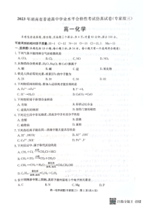 湖南省2022-2023学年高一下学期合格性考试仿真试卷化学试题（专家版三）