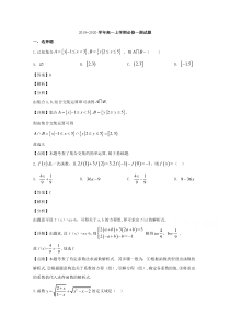 福建省厦门市六中2019-2020学年高一上学期期中考试数学试题含解析【精准解析】