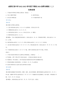 四川省成都市石室中学2022-2023学年高三零诊模拟（二）生物试题  含解析