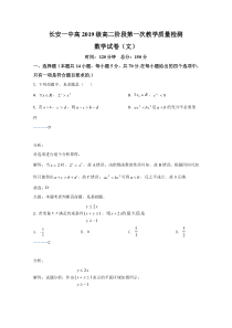 陕西省西安市长安区第一中学2020-2021学年高二上学期第一次教学质量检测数学（文）试卷 含解析