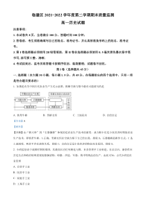 陕西省西安市临潼区2021-2022学年高一下学期期末质量检测历史试题  含解析