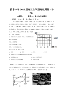 江西省信丰中学2020届高三上学期地理周考（16）含答案