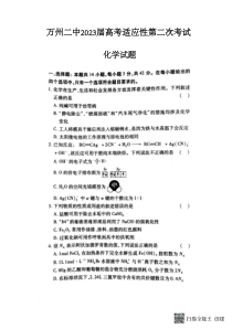 重庆市万州第二高级中学2022-2023学年高三下学期高考适应性第二次考试化学试题