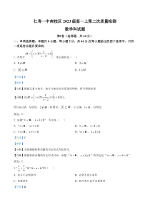 四川省仁寿第一中学校南校区2023-2024学年高一上学期第二次质量检测（10月）数学试题  含解析