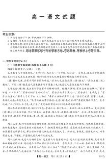 广东省紫金县中山高级中学2020-2021学年高一上学期阶段性考试语文试卷 PDF版含答案