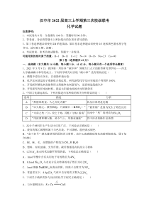 陕西省汉中市2022届高三上学期第三次校级联考（11月）化学试题含答案