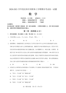 辽宁省沈阳市郊联体2020-2021学年高一上学期期末考试数学试题