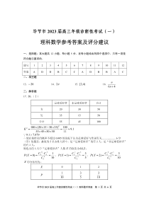 2023届贵州省毕节市高三第一次诊断性考试（一模）理科数学试题答案